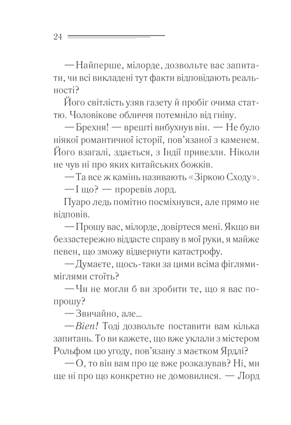 Книга Пуаро веде слідство - Аґата Крісті. Фото 24