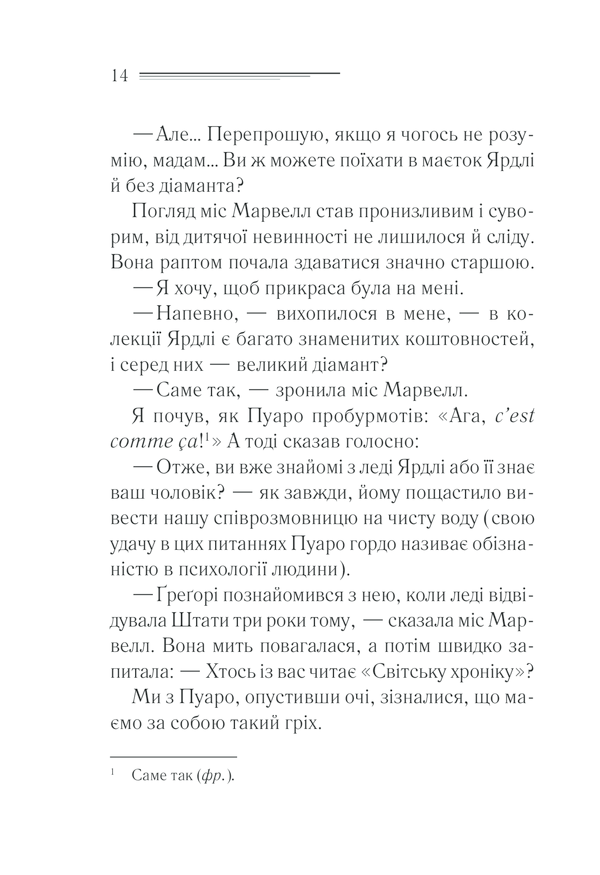 Книга Пуаро веде слідство - Аґата Крісті. Фото 14