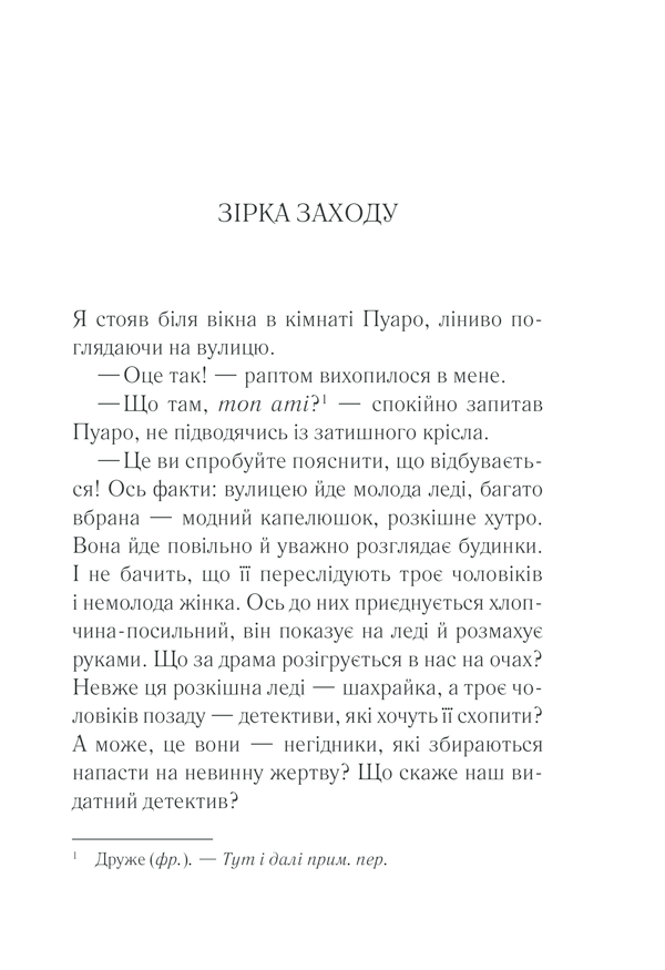 Книга Пуаро веде слідство - Аґата Крісті. Фото 5