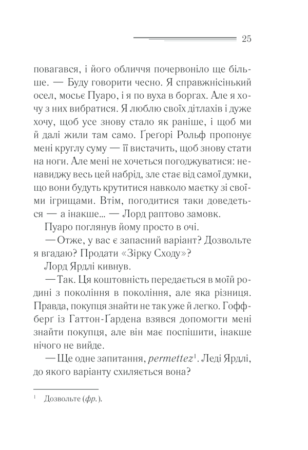 Книга Пуаро веде слідство - Аґата Крісті. Фото 25