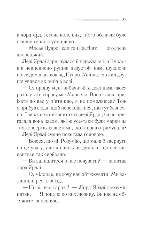 Книга Пуаро веде слідство - Аґата Крісті. Фото 27
