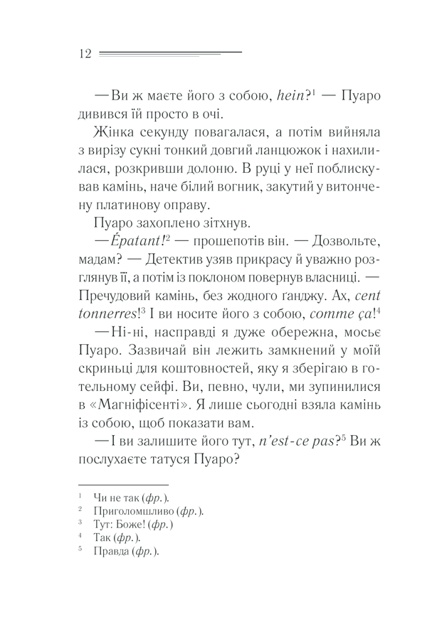 Книга Пуаро веде слідство - Аґата Крісті. Фото 12