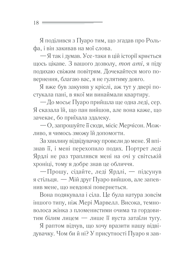 Книга Пуаро веде слідство - Аґата Крісті. Фото 18