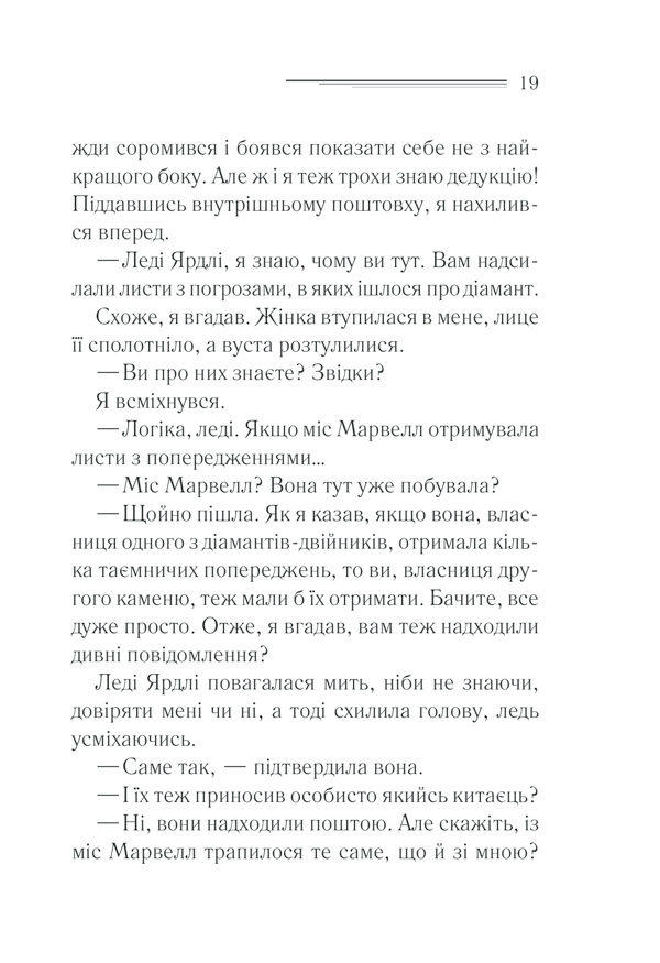 Книга Пуаро веде слідство - Аґата Крісті. Фото 19
