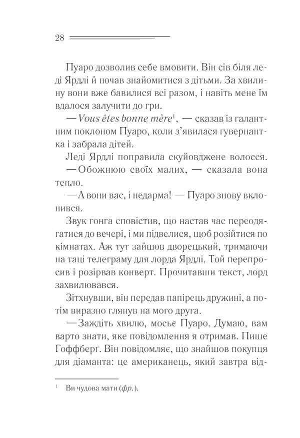 Книга Пуаро веде слідство - Аґата Крісті. Фото 28