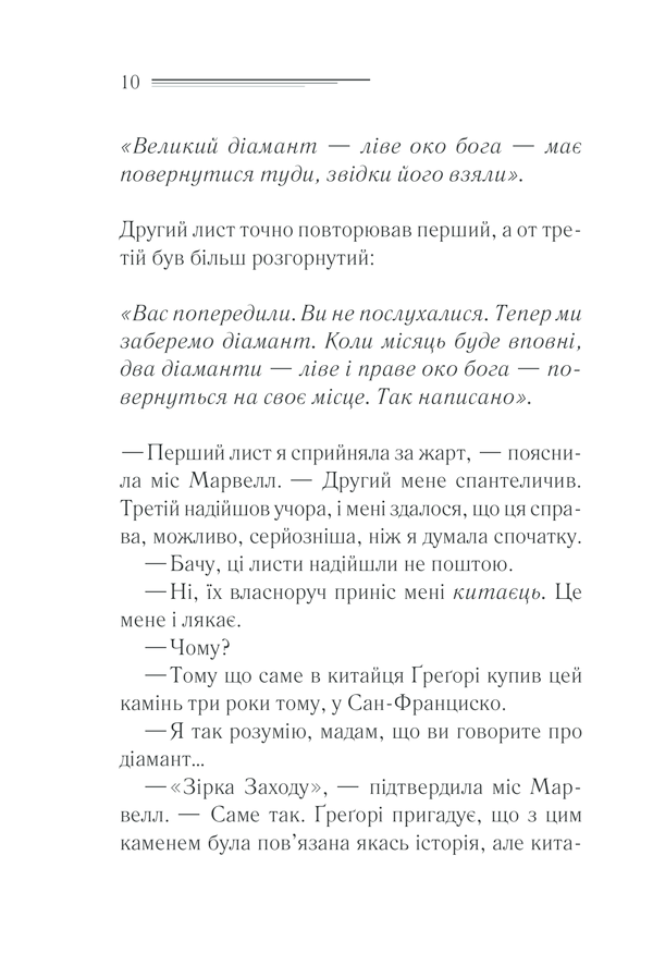 Книга Пуаро веде слідство - Аґата Крісті. Фото 10