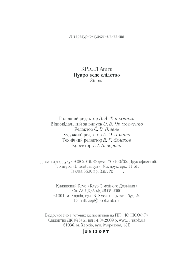 Книга Пуаро веде слідство - Аґата Крісті. Фото 34