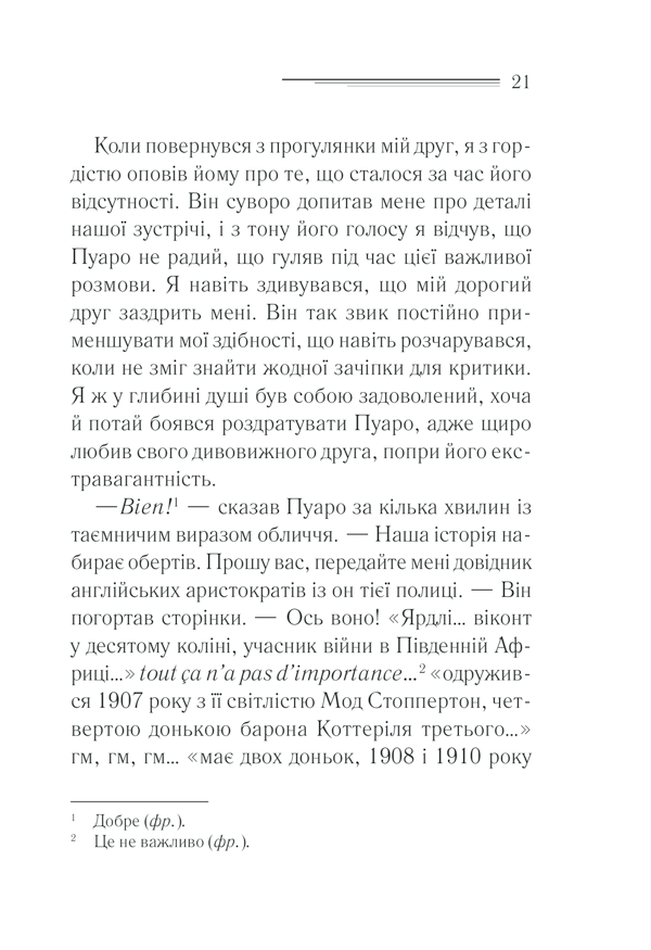 Книга Пуаро веде слідство - Аґата Крісті. Фото 21