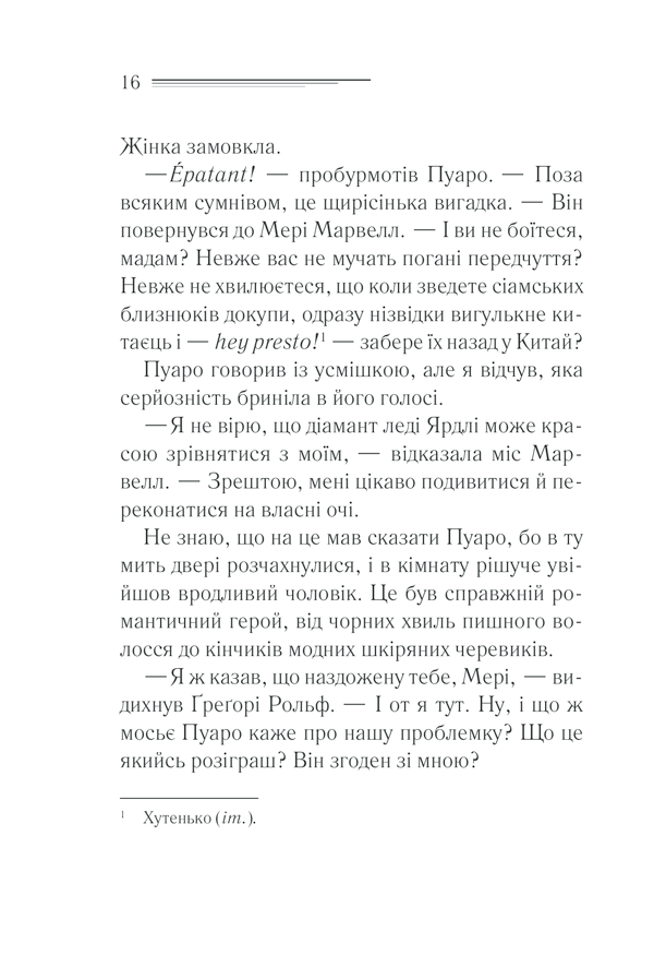 Книга Пуаро веде слідство - Аґата Крісті. Фото 16