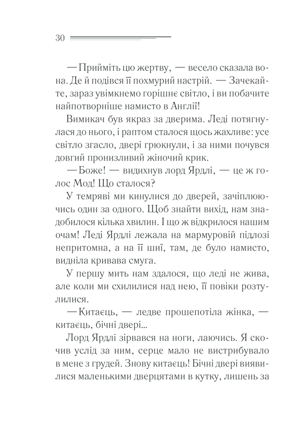 Книга Пуаро веде слідство - Аґата Крісті. Фото 30