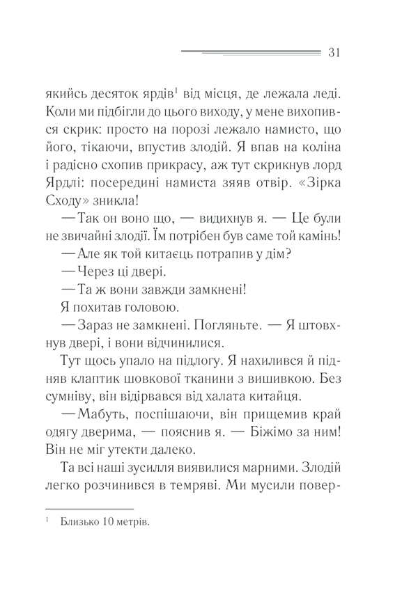 Книга Пуаро веде слідство - Аґата Крісті. Фото 31