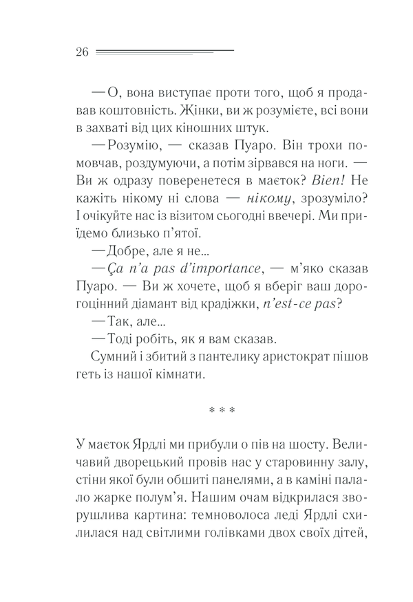 Книга Пуаро веде слідство - Аґата Крісті. Фото 26