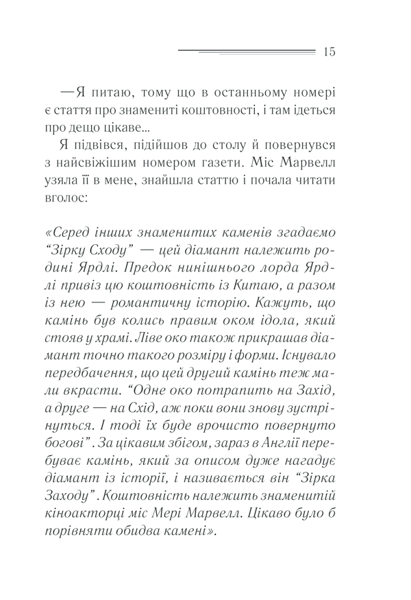 Книга Пуаро веде слідство - Аґата Крісті. Фото 15