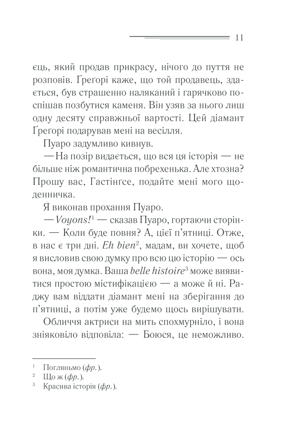 Книга Пуаро веде слідство - Аґата Крісті. Фото 11