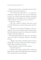 Книга Пуаро веде слідство - Аґата Крісті. Фото 20