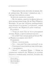 Книга Пуаро веде слідство - Аґата Крісті. Фото 6