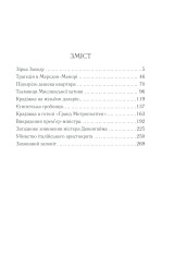 Книга Пуаро веде слідство - Аґата Крісті. Фото 33