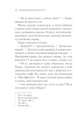 Книга Пуаро веде слідство - Аґата Крісті. Фото 12