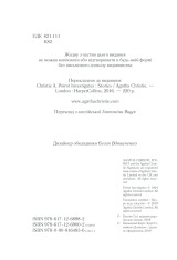 Книга Пуаро веде слідство - Аґата Крісті. Фото 4