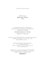 Книга Пуаро веде слідство - Аґата Крісті. Фото 34
