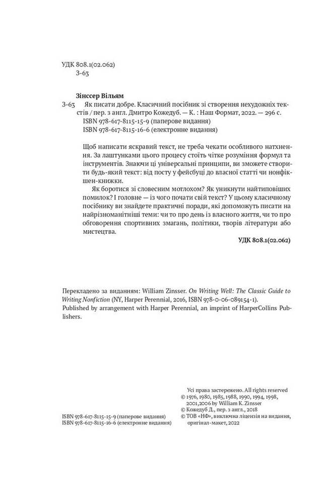 Книга Як писати добре. Класичний посібник зі створення нехудожніх текстів - Вільям Зінссер. Фото 4