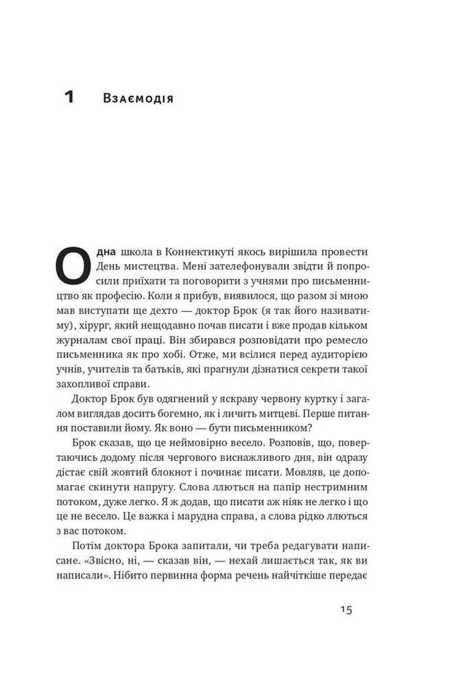 Книга Як писати добре. Класичний посібник зі створення нехудожніх текстів - Вільям Зінссер. Фото 12