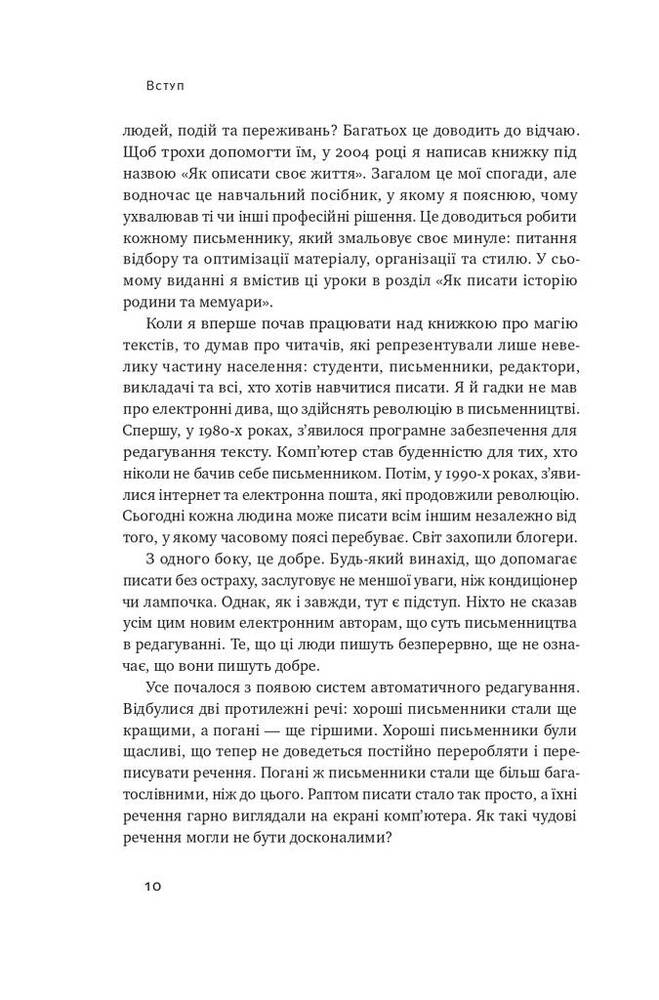 Книга Як писати добре. Класичний посібник зі створення нехудожніх текстів - Вільям Зінссер. Фото 9