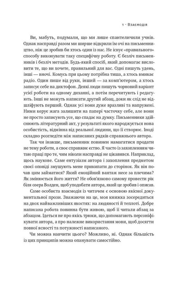 Книга Як писати добре. Класичний посібник зі створення нехудожніх текстів - Вільям Зінссер. Фото 14