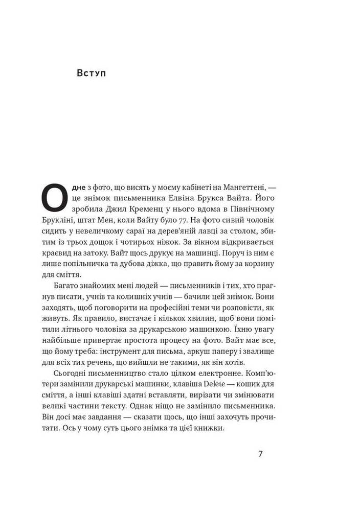 Книга Як писати добре. Класичний посібник зі створення нехудожніх текстів - Вільям Зінссер. Фото 7
