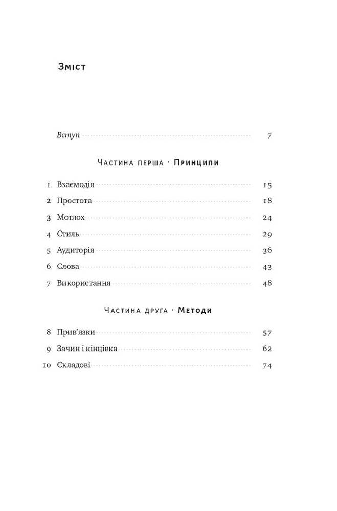 Книга Як писати добре. Класичний посібник зі створення нехудожніх текстів - Вільям Зінссер. Фото 5
