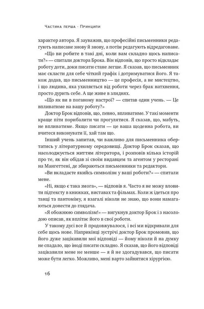 Книга Як писати добре. Класичний посібник зі створення нехудожніх текстів - Вільям Зінссер. Фото 13