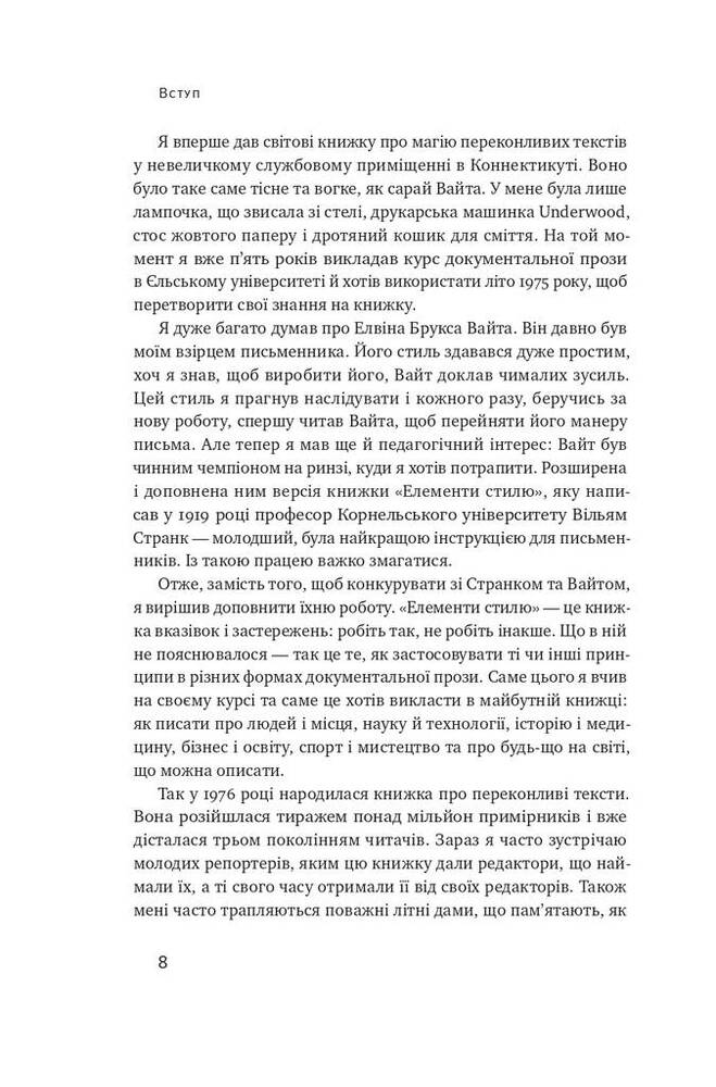 Книга Як писати добре. Класичний посібник зі створення нехудожніх текстів - Вільям Зінссер. Фото 8