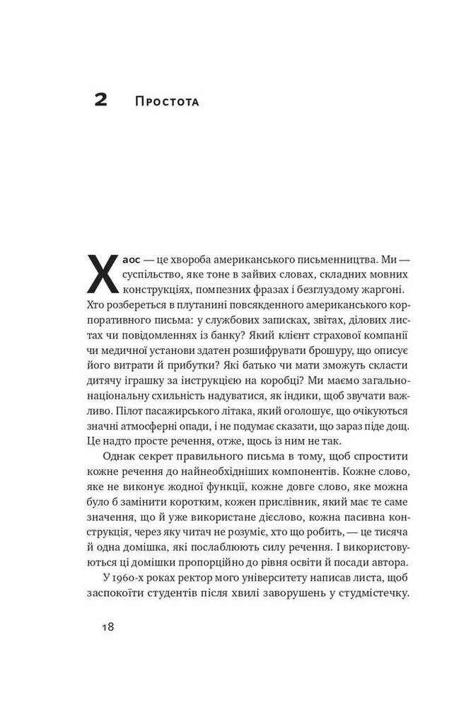 Книга Як писати добре. Класичний посібник зі створення нехудожніх текстів - Вільям Зінссер. Фото 15