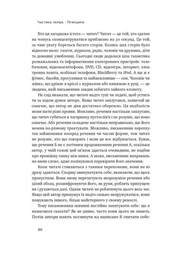 Книга Як писати добре. Класичний посібник зі створення нехудожніх текстів - Вільям Зінссер. Фото 21