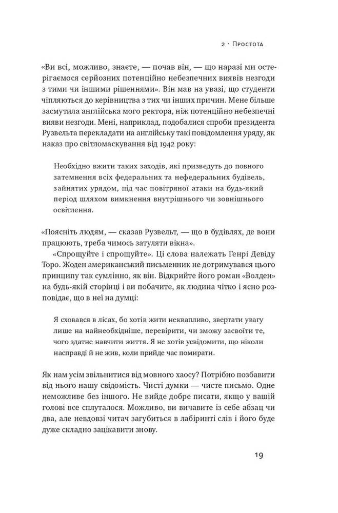 Книга Як писати добре. Класичний посібник зі створення нехудожніх текстів - Вільям Зінссер. Фото 16