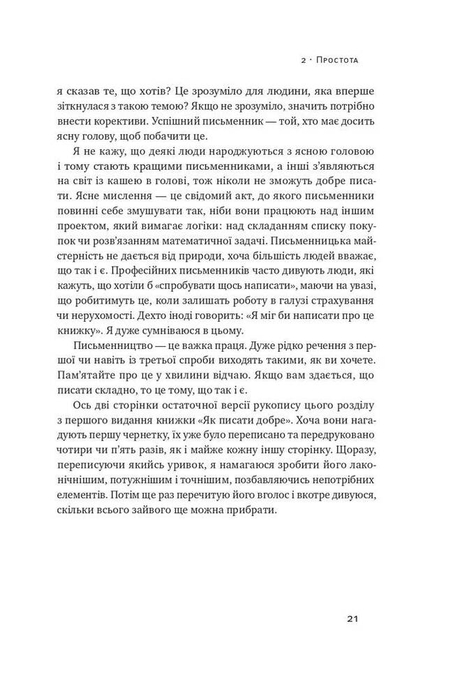 Книга Як писати добре. Класичний посібник зі створення нехудожніх текстів - Вільям Зінссер. Фото 17