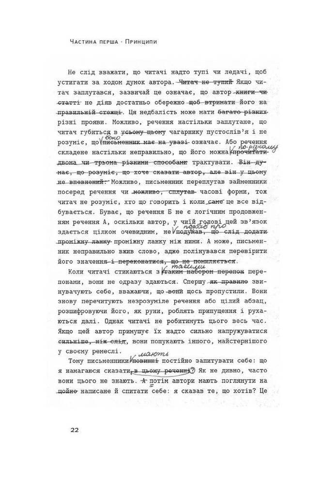 Книга Як писати добре. Класичний посібник зі створення нехудожніх текстів - Вільям Зінссер. Фото 18
