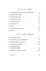 Книга Як писати добре. Класичний посібник зі створення нехудожніх текстів - Вільям Зінссер. Фото 6