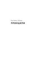 Книга Як писати добре. Класичний посібник зі створення нехудожніх текстів - Вільям Зінссер. Фото 11