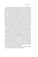 Книга Як писати добре. Класичний посібник зі створення нехудожніх текстів - Вільям Зінссер. Фото 14