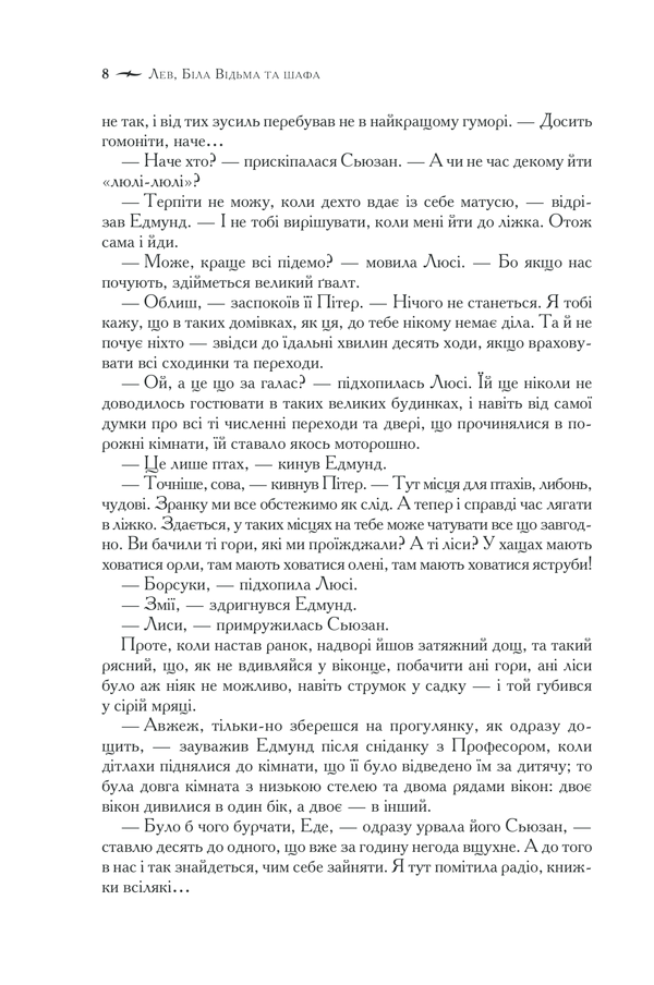 Книга Хроніки Нарнії. Повна історія чарівного світу - Клайв Стейплз Льюїс. Фото 8