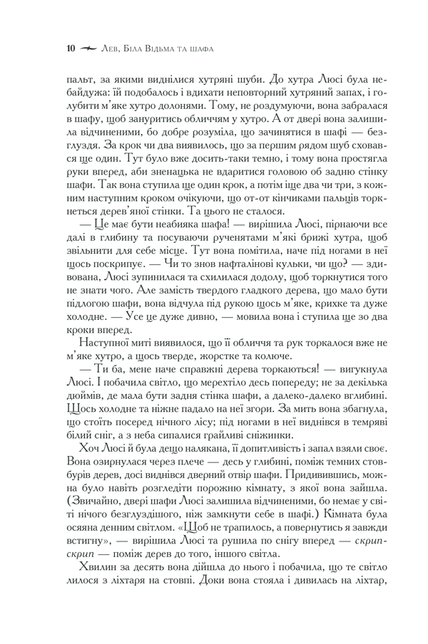 Книга Хроніки Нарнії. Повна історія чарівного світу - Клайв Стейплз Льюїс. Фото 10