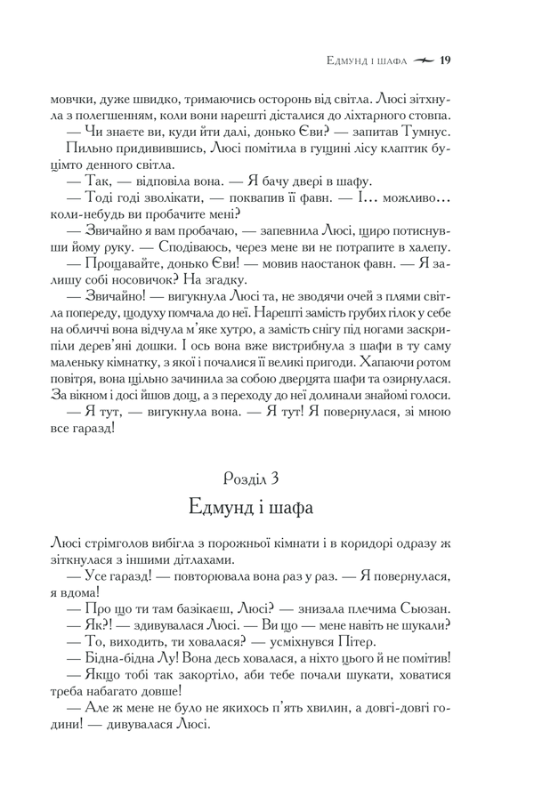 Книга Хроніки Нарнії. Повна історія чарівного світу - Клайв Стейплз Льюїс. Фото 19