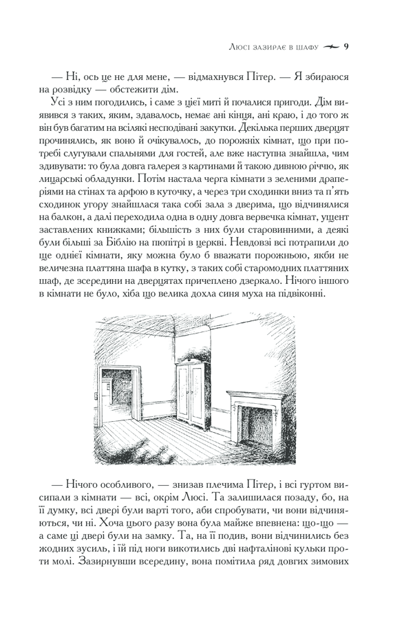 Книга Хроніки Нарнії. Повна історія чарівного світу - Клайв Стейплз Льюїс. Фото 9