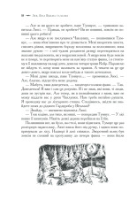 Книга Хроніки Нарнії. Повна історія чарівного світу - Клайв Стейплз Льюїс. Фото 18