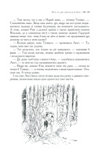 Книга Хроніки Нарнії. Повна історія чарівного світу - Клайв Стейплз Льюїс. Фото 13