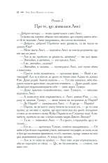 Книга Хроніки Нарнії. Повна історія чарівного світу - Клайв Стейплз Льюїс. Фото 12