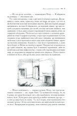 Книга Хроніки Нарнії. Повна історія чарівного світу - Клайв Стейплз Льюїс. Фото 9
