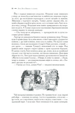 Книга Хроніки Нарнії. Повна історія чарівного світу - Клайв Стейплз Льюїс. Фото 14
