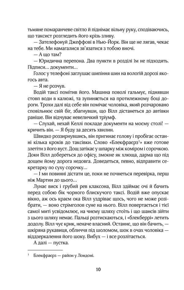 Книга До зустрічі з тобою - Джоджо Мойєс. Фото 5